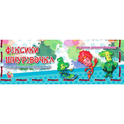 Дерев'яна шнурівка Фіксики Jum.3399