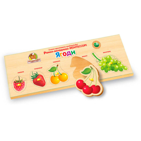 Дерев'яна Рамка-вкладиш Ягоди РВ-047 Дерев'яна Рамка-вкладиш Ягоди РВ-047