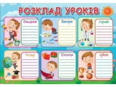 Розклад уроків для хлопчиків Jum.2825