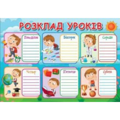 Розклад уроків для хлопчиків Jum.2825 Розклад уроків для хлопчиків Jum.2825