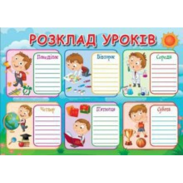 Розклад уроків для хлопчиків Jum.2825