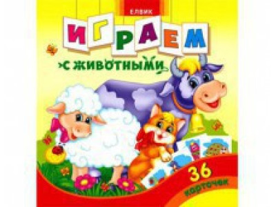 Книжка дитяча Граємося з тваринами (укр.) Ю125047У Книжка дитяча Граємося з тваринами (укр.) Ю125047У