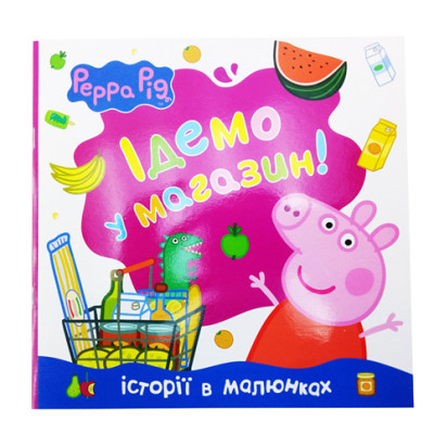 Книжка Peppa Історії в малюнках Б