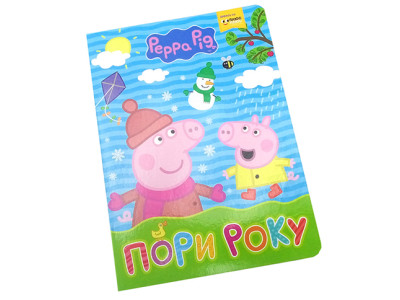 Книжка Пори року Б