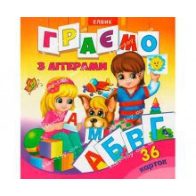 Книжка дитяча Граємо з літерами (укр.) Ю125060У