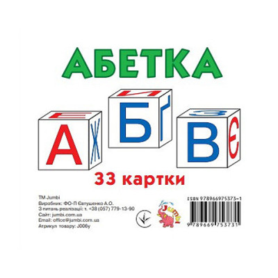 Картки міні Абетка (35 карток) J006y