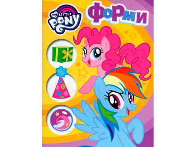 Форми. ТМ "My Little Pony" 9468