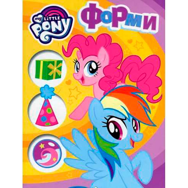 Форми. ТМ "My Little Pony" 9468