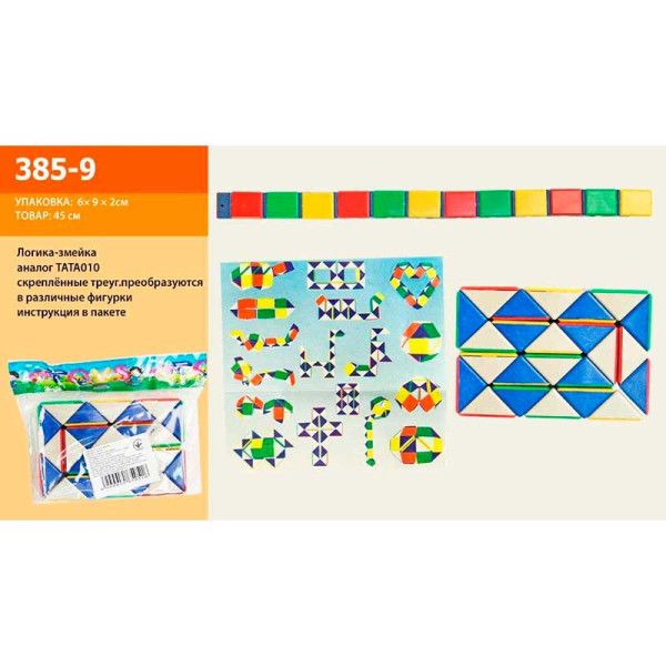 Логіка-змійка 45 см у пакеті 385-9