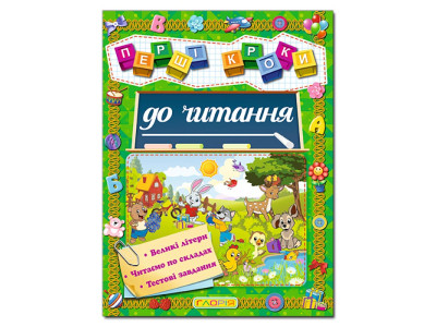 Розвиваюча книга Глорія Першi кроки до читання 366066 Розвиваюча книга Глорія Першi кроки до читання 366066