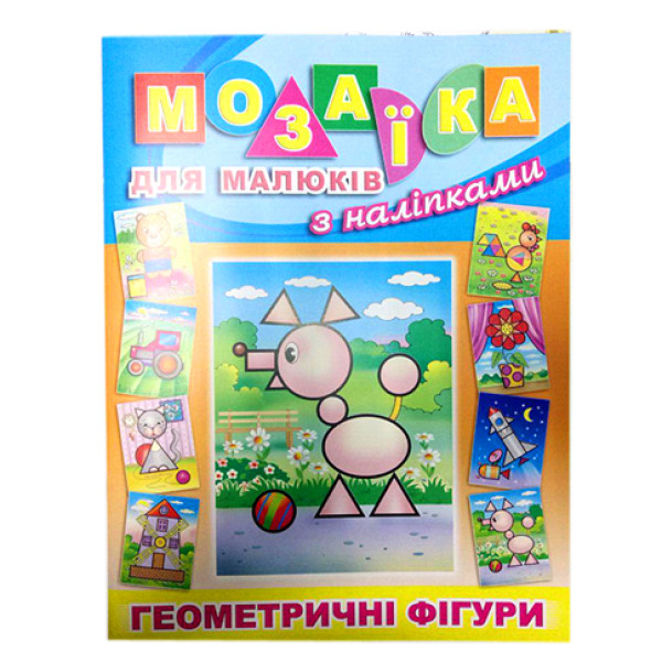 Мозаїка для малюків з наліпками **Б