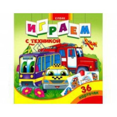 Книжка дитяча Граємо з технікою (укр.) Ю125049У