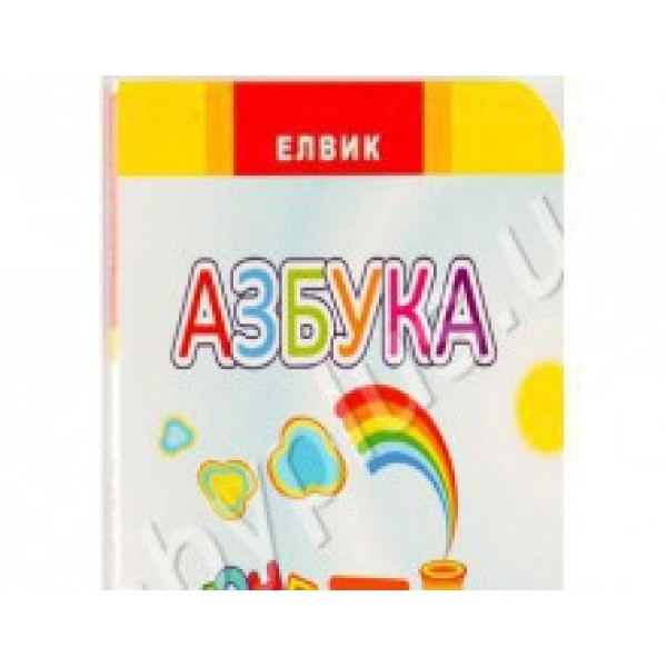 Веселка Абетка (рос.) Ю326006Р