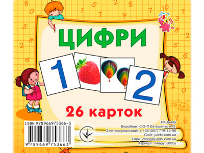 Картки міні Цифри (22 картки) J005y