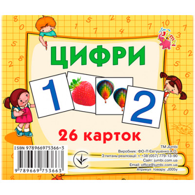 Картки міні Цифри (22 картки) J005y