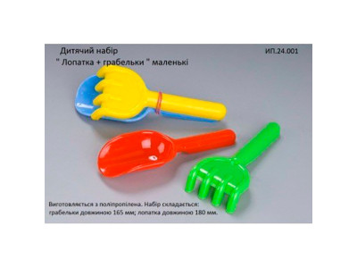 Лопатка + грабельки ИП.24.000