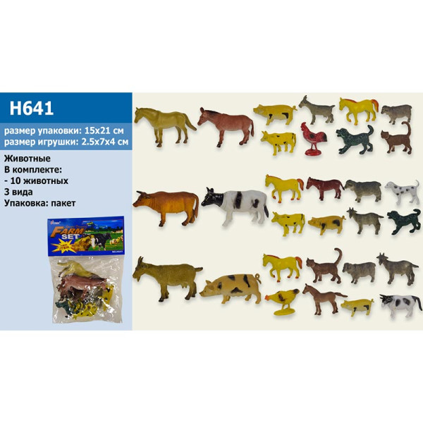 Тварини домашні (10 шт.) 3 види H641