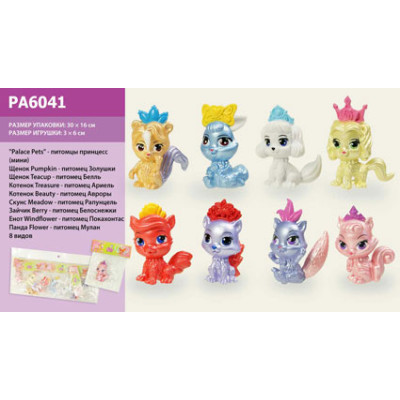 Ігрові фігурки "Palace Pets" PA6041