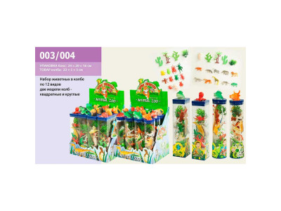 Іграшковий набір пластикових тварин 003/004 (288шт/2) 24уп по 12шт у колбі 003/004