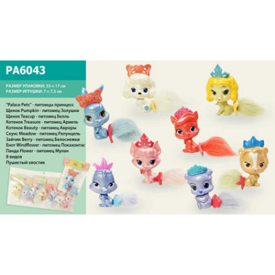 Ігрові фігурки "Palace Pets" PA6043