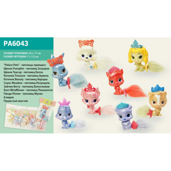 Ігрові фігурки "Palace Pets" PA6043
