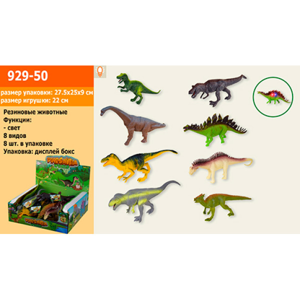 Динозавр 929-50