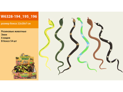 Гумові змії W6328-194/195/196