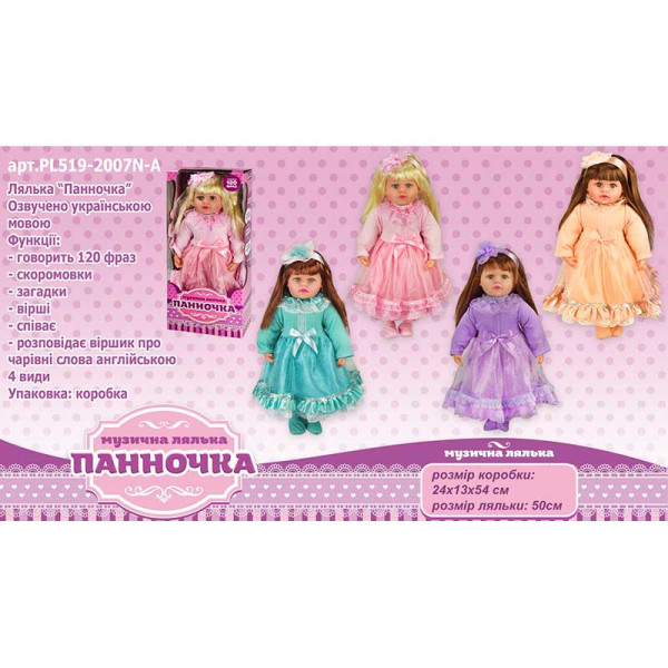 Інтерактивна лялька пупс музична Панночка 4 види PL519-2007N-A