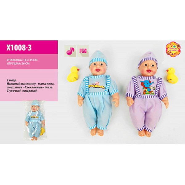 Пупс музичний 2 види в пакеті 35х18 см X1008-3