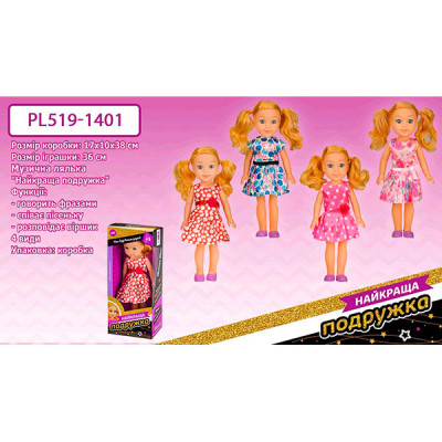 Іграшка лялька "Найкраща подружка" арт PL-519-1401 4 види PL-519-1401