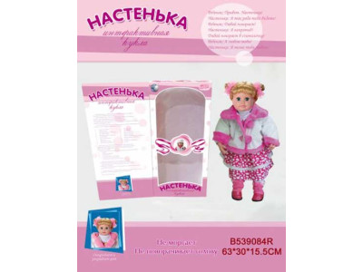 Лялька Настуня функціональна MY003 (539084R)