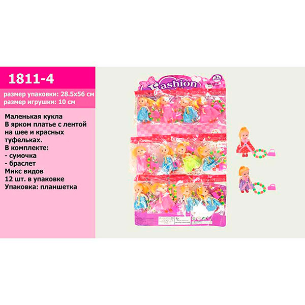 Лялька маленька сумочка браслет для дитини 3 види 1811-4