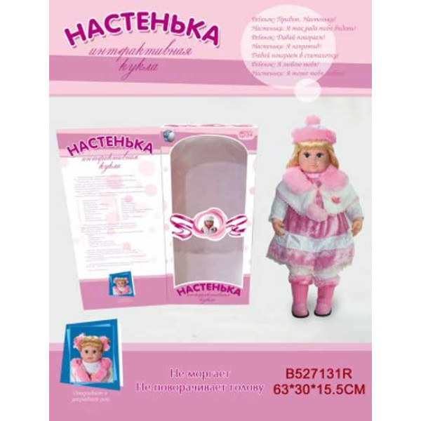 Лялька Настуня функціональна MY002/3/8 (527131R) Лялька Настуня функціональна MY002/3/8 (527131R)