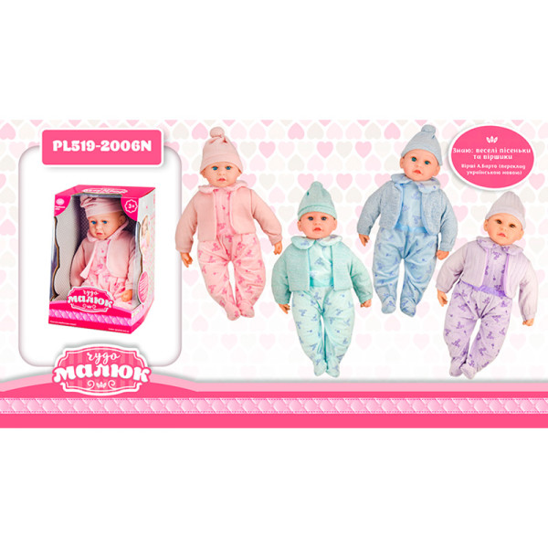 Інтерактивна лялька пупс музична Чудо Малюк 4 види 50 см PL519-2006N Інтерактивна лялька пупс музична Чудо Малюк 4 види 50 см PL519-2006N
