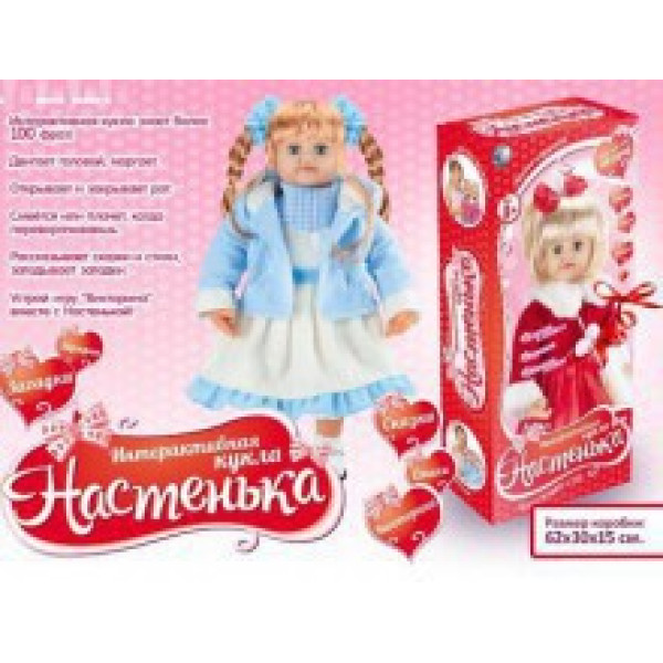 Лялька Настуня функціональна 009-6