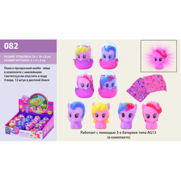 Поні з наліпками світяться у воді 082