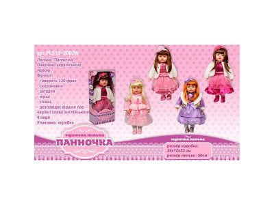 Лялька 50 см "Панночка" 4 види муз. укр. мовою в кор. 53*24*12 см PL519-2002N