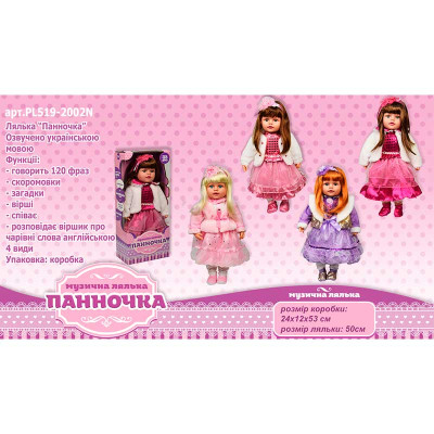 Лялька 50 см "Панночка" 4 види муз. укр. мовою в кор. 53*24*12 см PL519-2002N