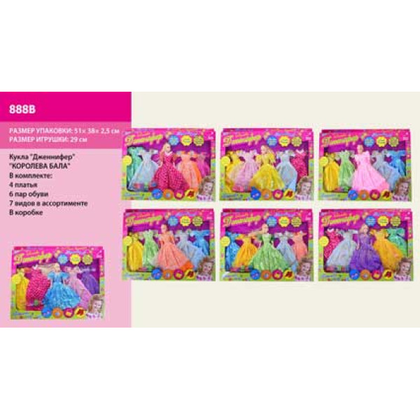 Лялька Барбі Дженніфер з набором одягу та взуття (2 види) 888B (021) Лялька Барбі Дженніфер з набором одягу та взуття (2 види) 888B (021)