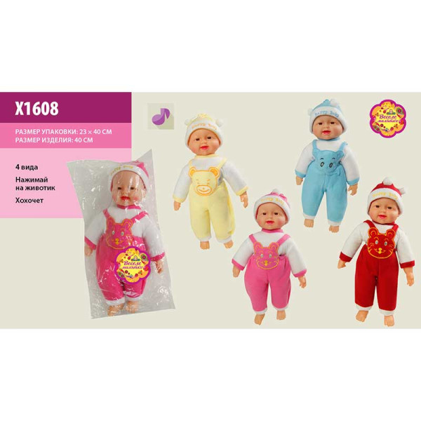 Пупс музичний 40см 4 види в асортименті X1608