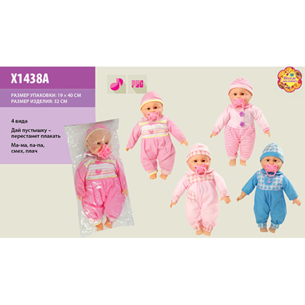 Пупс музичний (3 види) X1438A Пупс музичний (3 види) X1438A