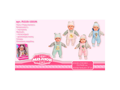Пупс "Диво малюк" мяконабивний 37 см укр. чіп пустушка розповідає ска PL519-1501N-A-B-C-D