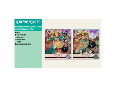 Лялька типу "Барби" "Emily" 2 види з сумочкою та аксесуарами шарнір QJ079B/QJ079