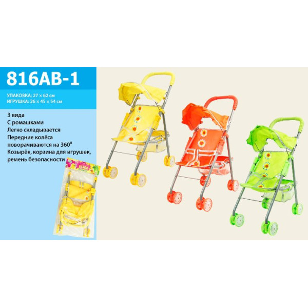 Коляска "Ромашки" 3 види 816AB-1