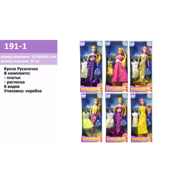 Лялька Русалонька з сукнею та гребінцем (6 видів) 191-1