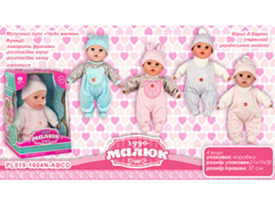 Пупс "Чудо малюк" українська озвучка музичний 4 види PL-520-1601ABCD