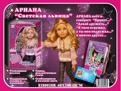 Лялька Веселі Подружки Аріана EI80028R