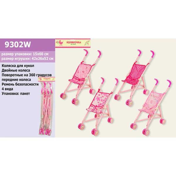Коляска-тростина для ляльок (4 кольори) 9302W Коляска-тростина для ляльок (4 кольори) 9302W