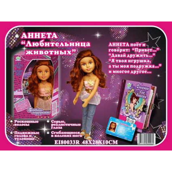 Лялька Веселі Подружки Аннета EI80033R