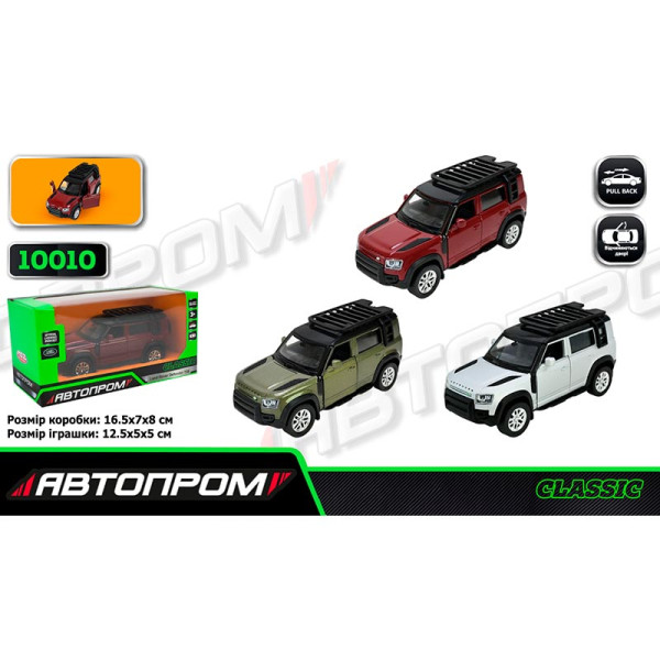 Машинка Автопром Land Rover Defender 110 5 inch металева 10010